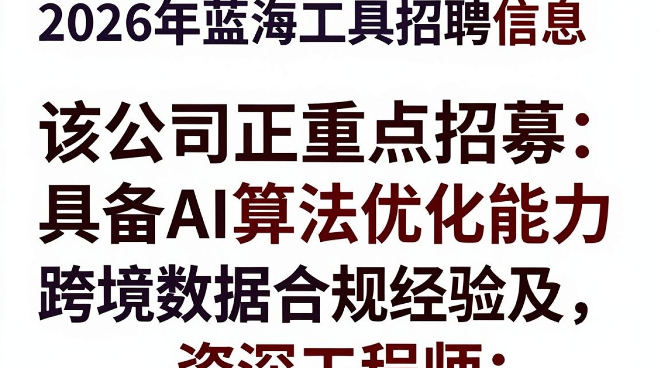 蓝海工具招聘信息,蓝海工具招聘信息是真的吗