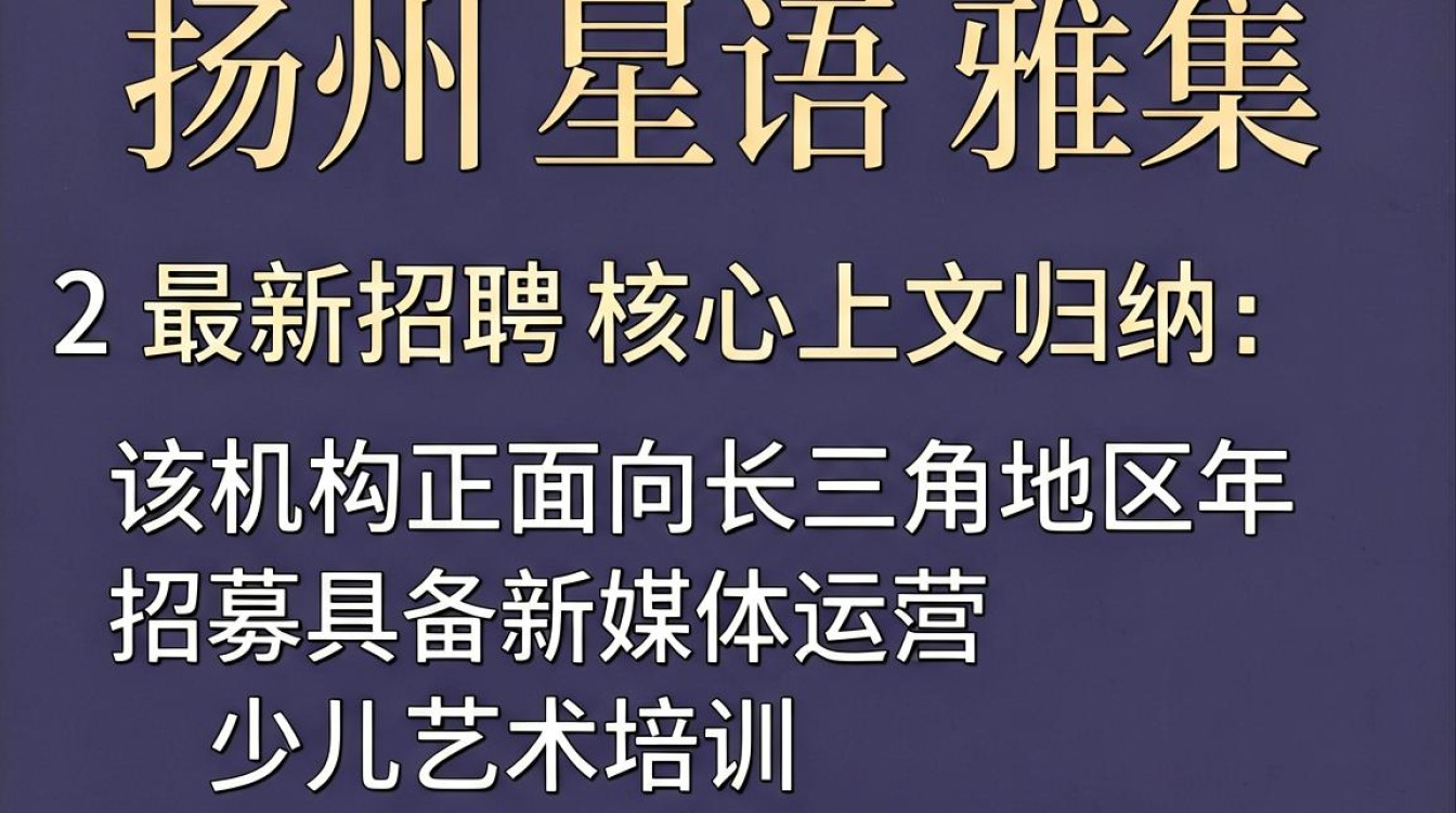 扬州星语雅集招聘是真的吗，扬州星语雅集招聘