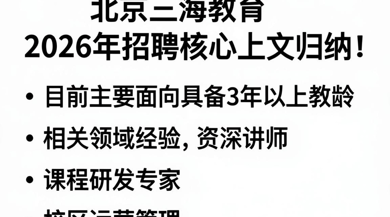 北京三海教育招聘是真的吗,北京三海教育招聘信息