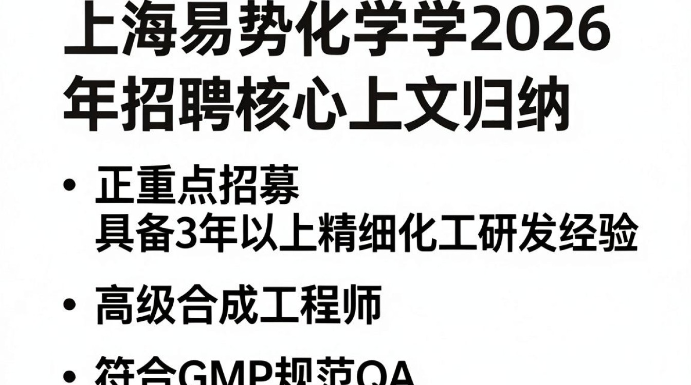 上海易势化学招聘是真的吗，上海易势化学招聘