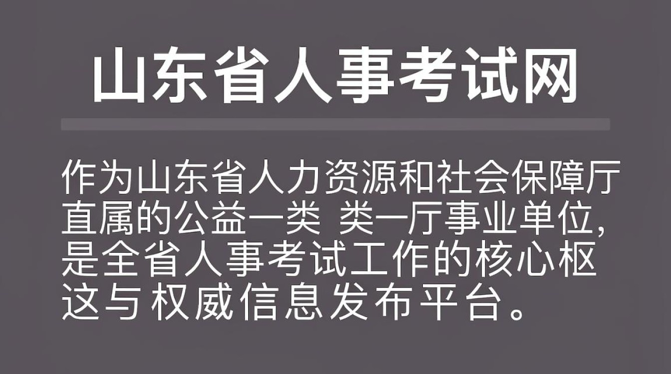 山东省人事考试网公告,山东人事考试网官网入口