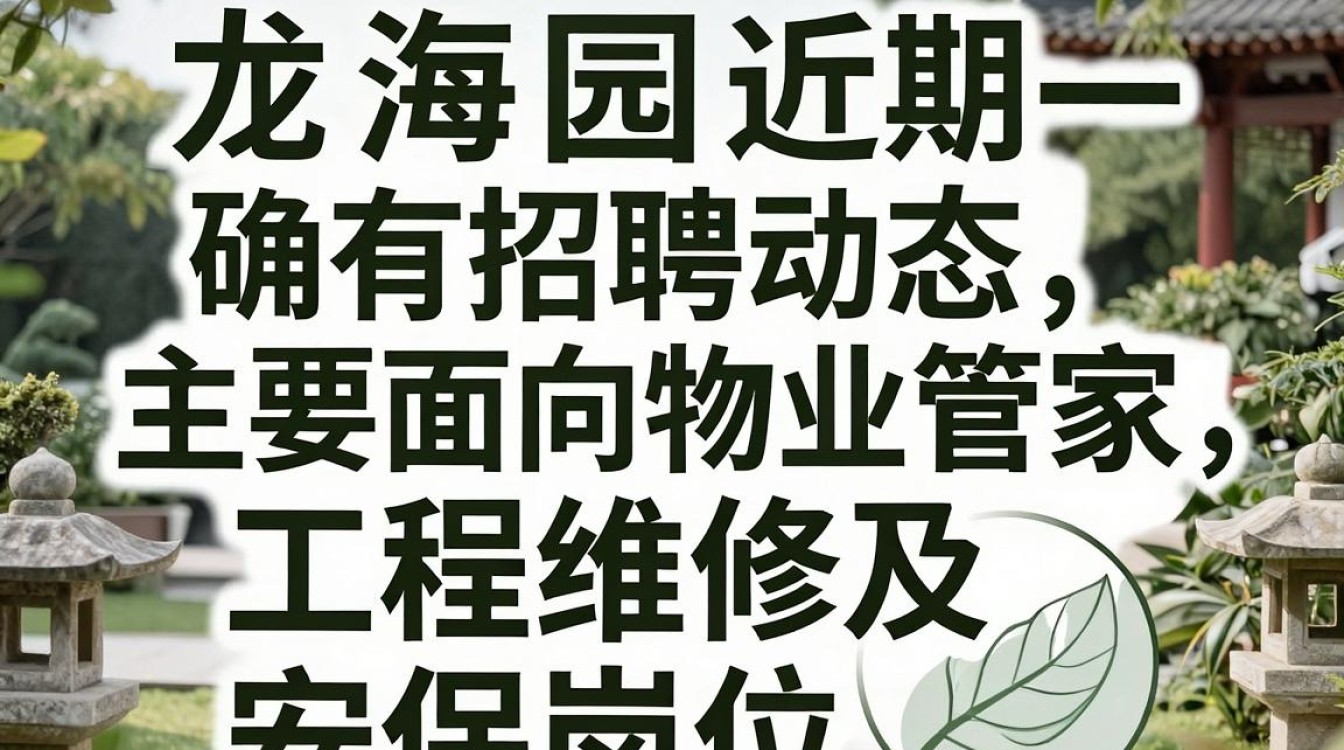 魏善庄龙海园招聘,魏善庄龙海园最新招聘信息-图3 魏善庄龙海园招聘,魏善庄龙海园最新招聘信息-图3