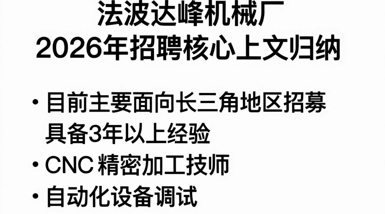 宁波达峰机械厂招聘是真的吗,宁波达峰机械厂招聘-图2 宁波达峰机械厂招聘是真的吗,宁波达峰机械厂招聘-图2