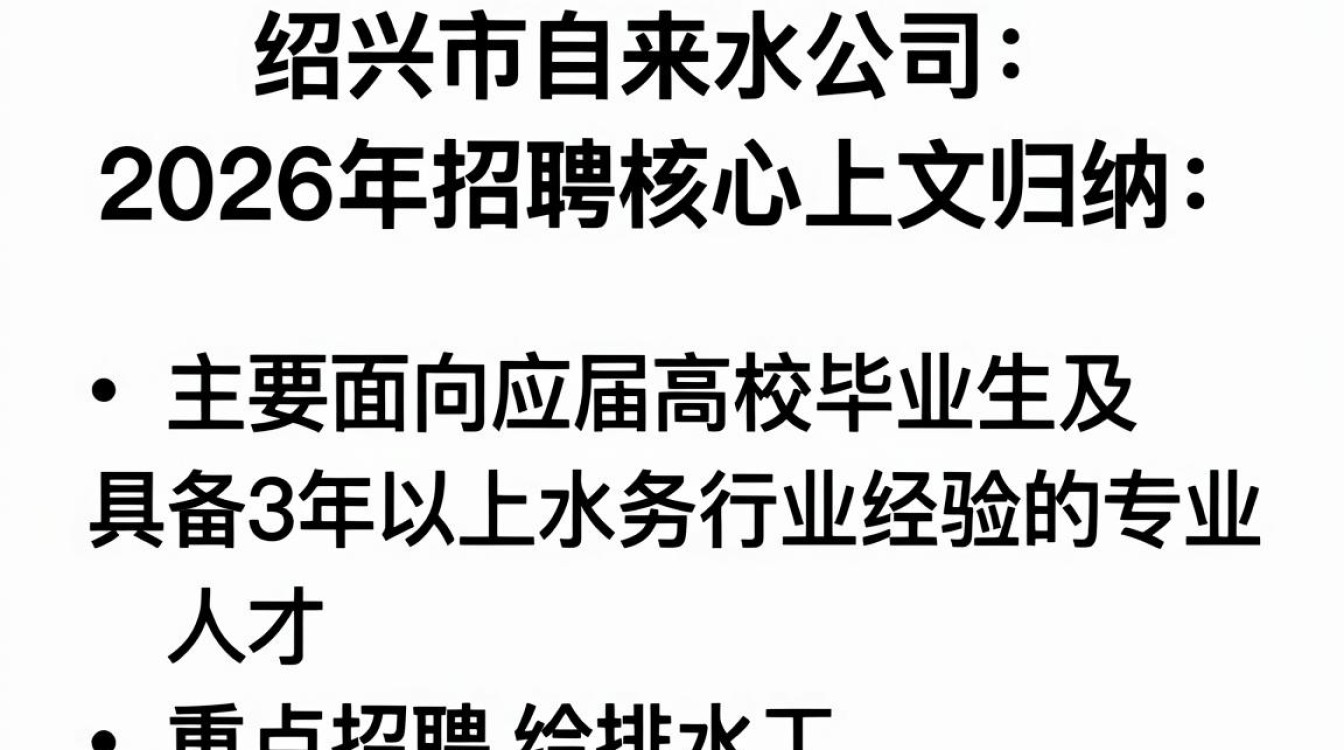 绍兴市自来水公司招聘,绍兴市自来水公司招聘条件是什么