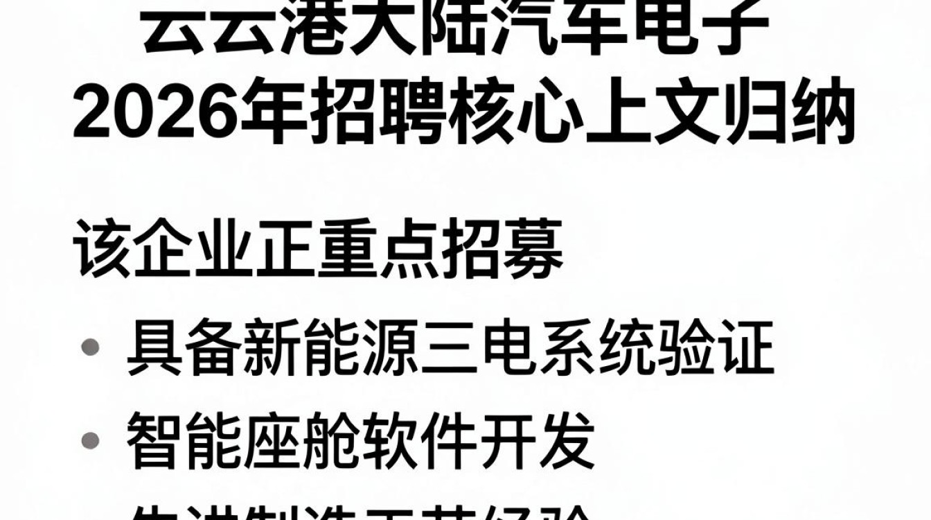 连云港大陆汽车电子招聘，连云港大陆汽车电子招聘待遇怎么样-图1