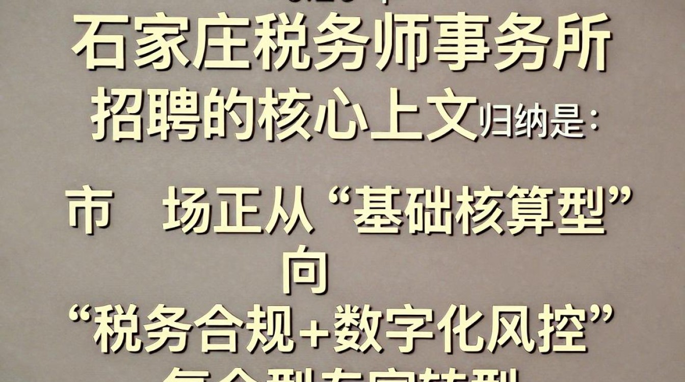 石家庄税务师事务所招聘，石家庄税务师事务所招聘好吗-图1