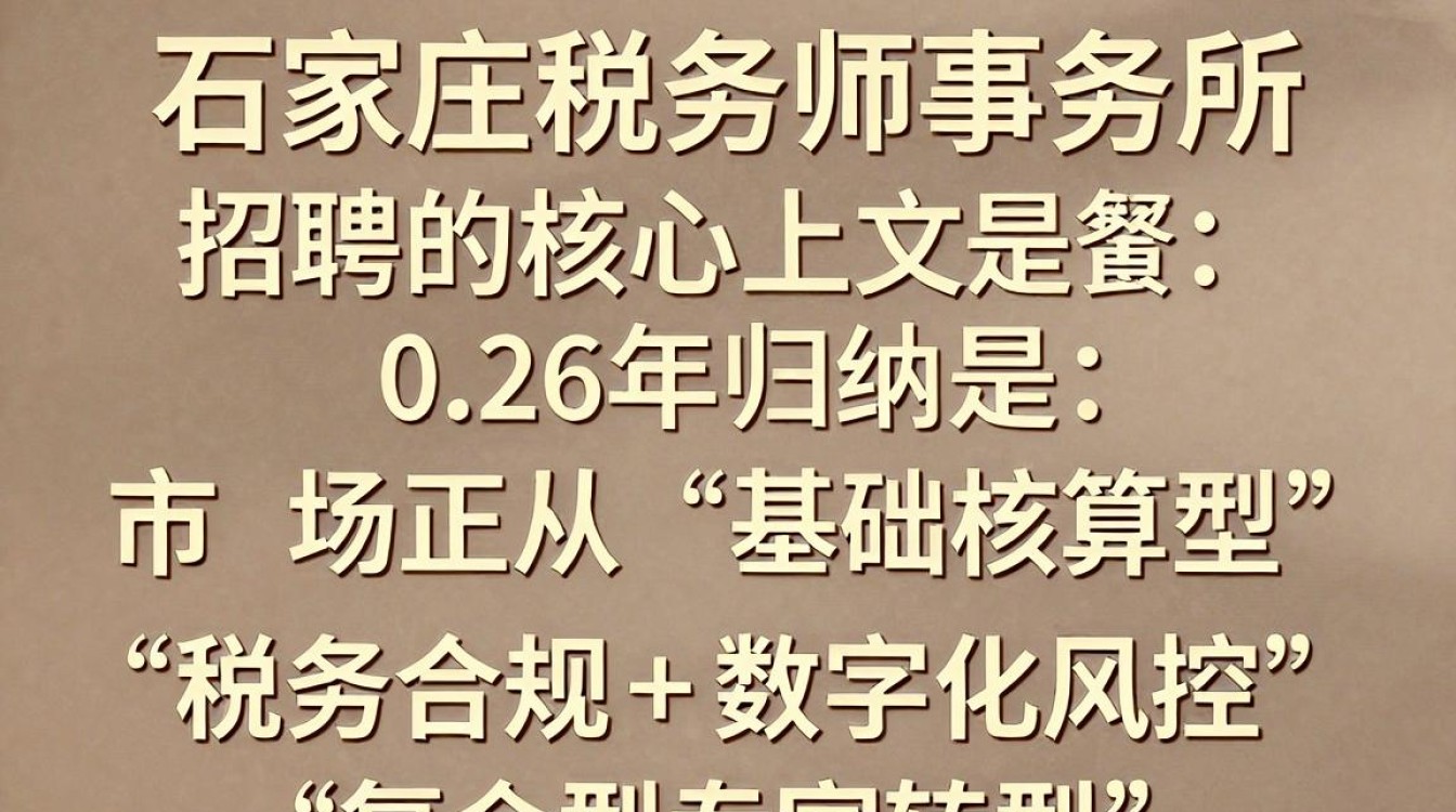 石家庄税务师事务所招聘，石家庄税务师事务所招聘好吗-图3