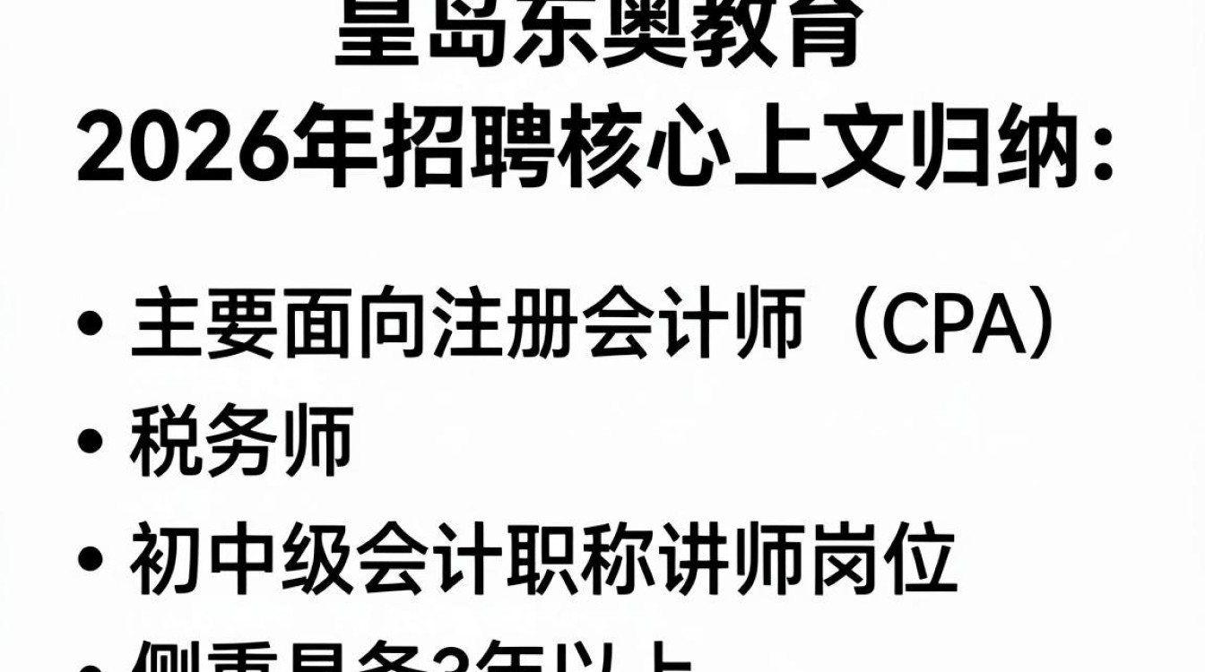 秦皇岛东奥招聘是真的吗,秦皇岛东奥招聘