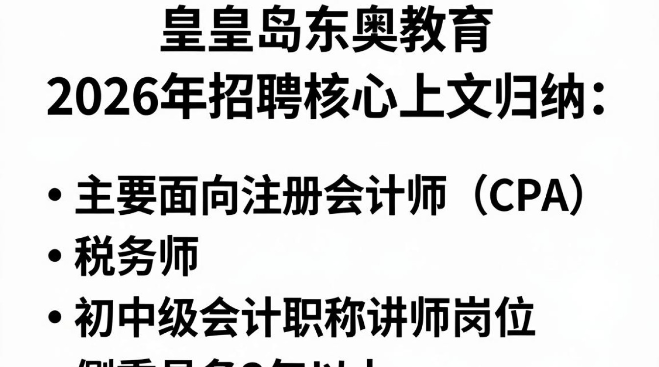 秦皇岛东奥招聘是真的吗，秦皇岛东奥招聘-图3