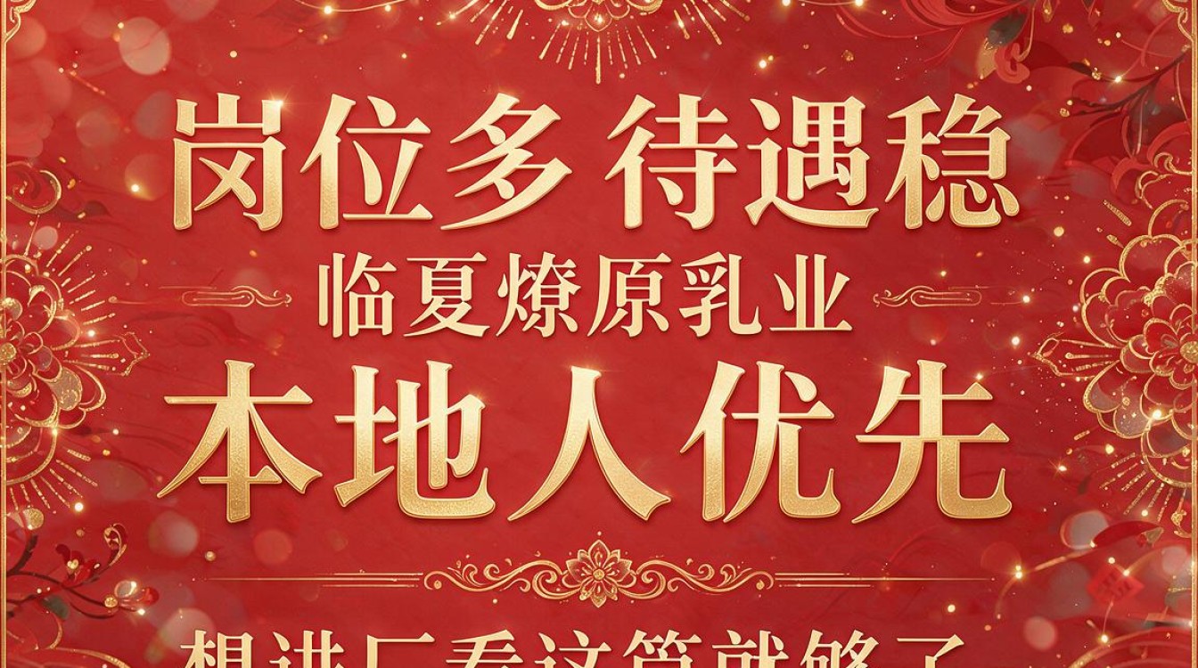 临夏燎原乳业招聘吗，临夏燎原乳业最新招聘信息在哪看-图1