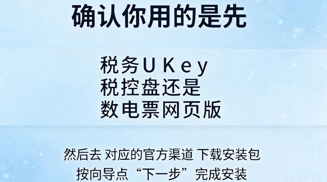 如何安装开票软件-图3