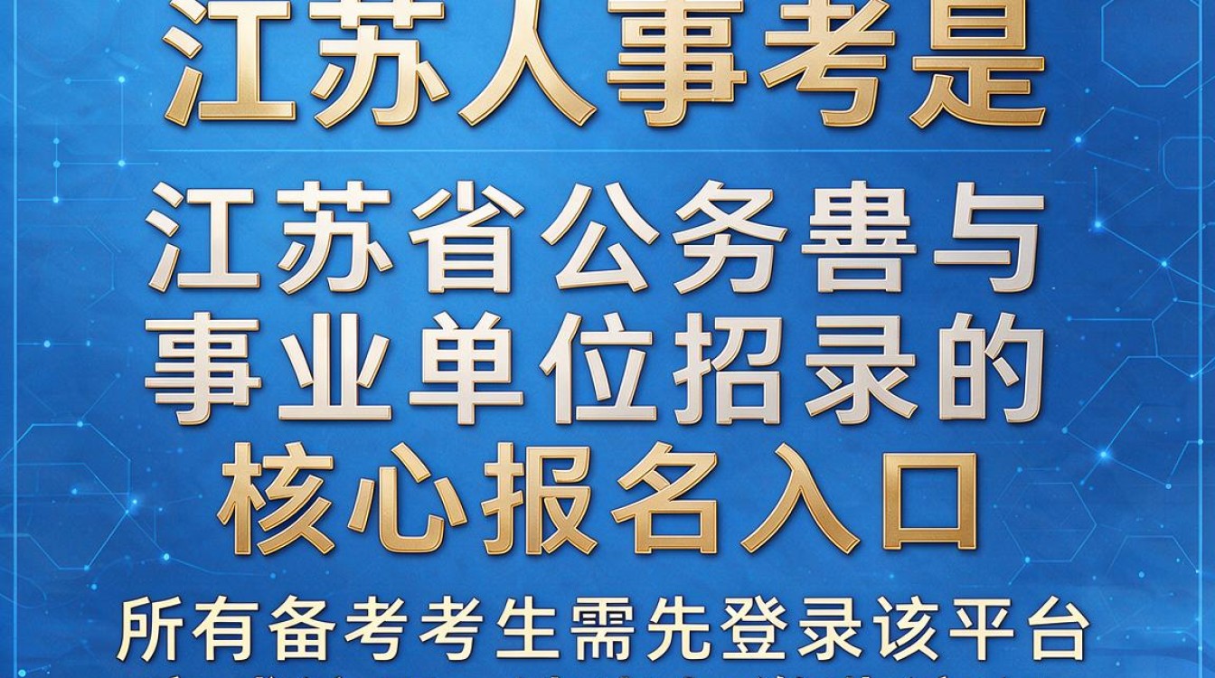 江苏人事考试网官网入口在哪里?怎么查询成绩?
