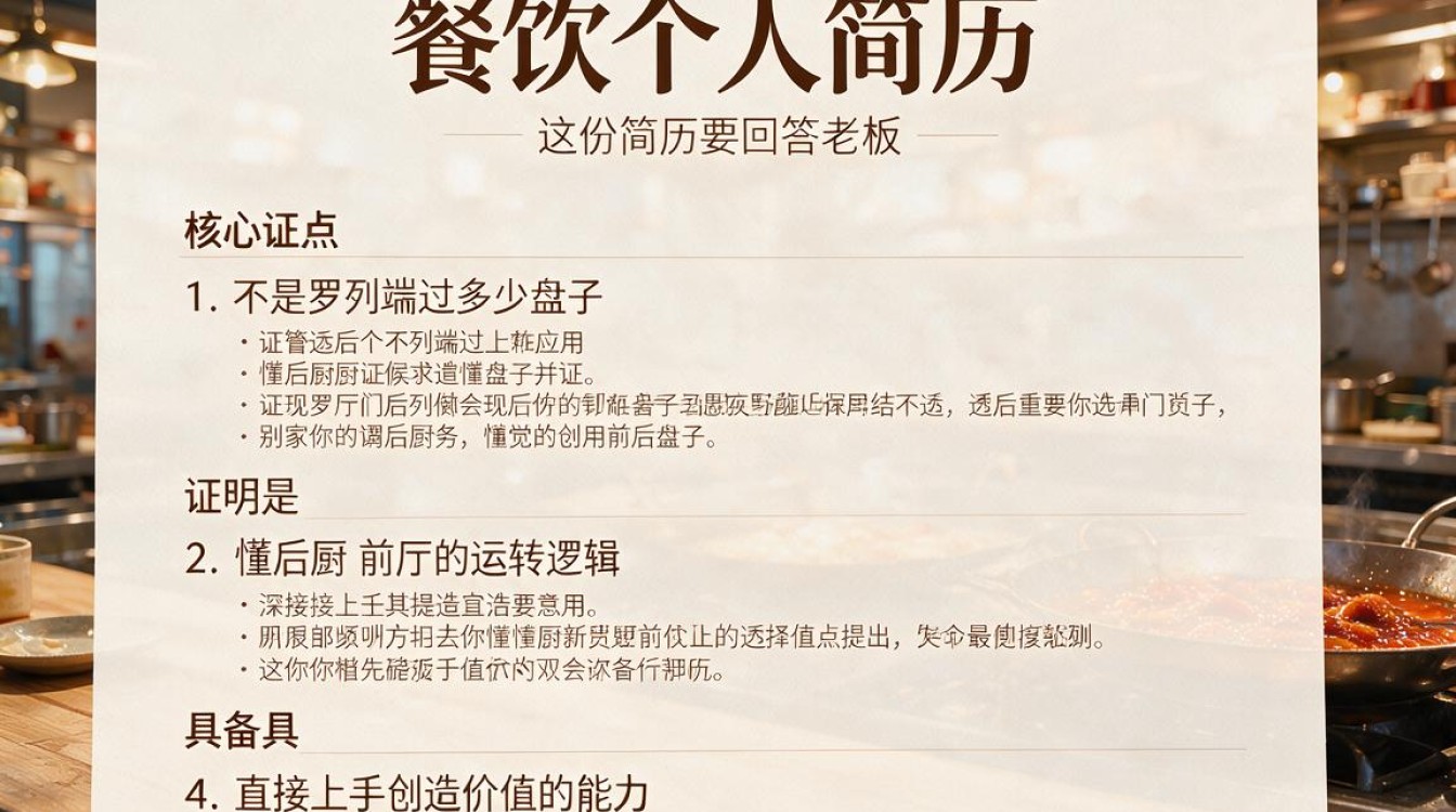 餐饮个人简历怎么写？餐饮行业求职简历需要哪些内容？