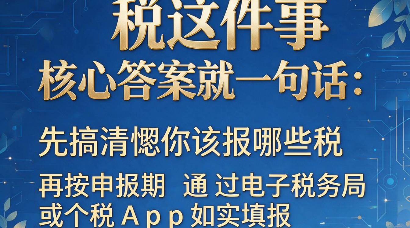 如何申报税?需要准备哪些材料和注意事项