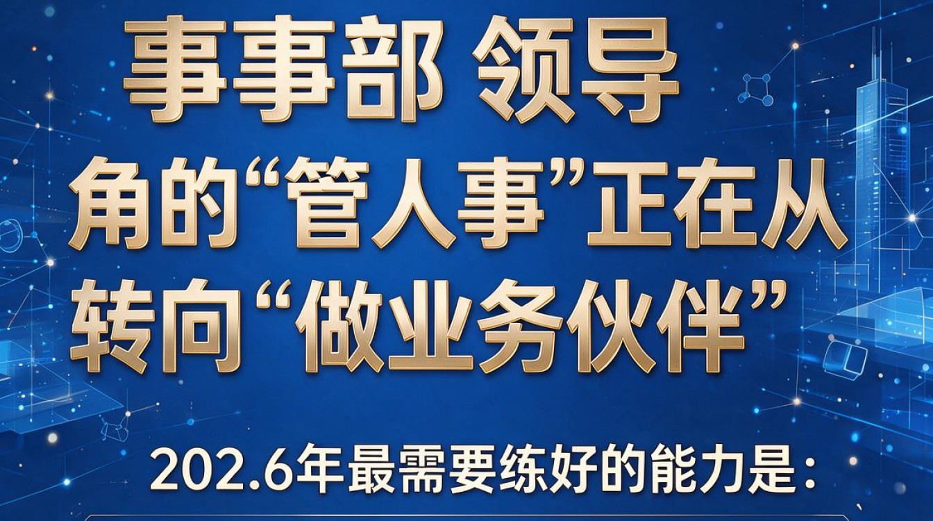 人事部领导如何高效管理团队?人事部领导必备的管理技巧有哪些?