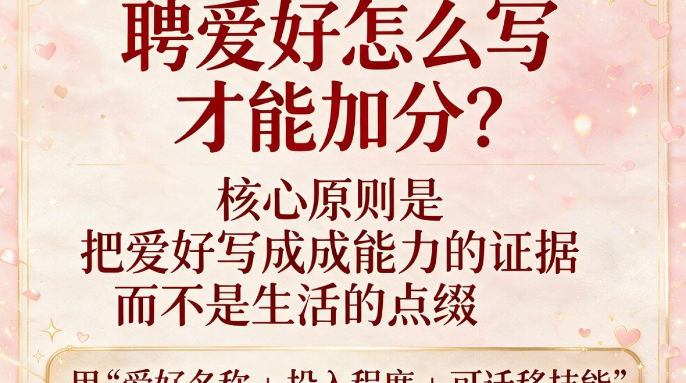 应聘爱好怎么写？简历兴趣爱好特长最佳回答，面试加分项-图3