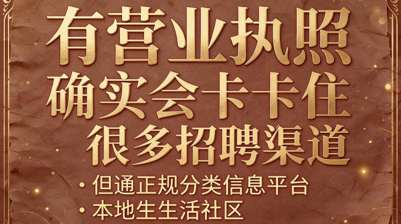 没有营业执照怎么发布招聘信息,无营业执照招人合法途径?-图1 没有营业执照怎么发布招聘信息,无营业执照招人合法途径?-图1