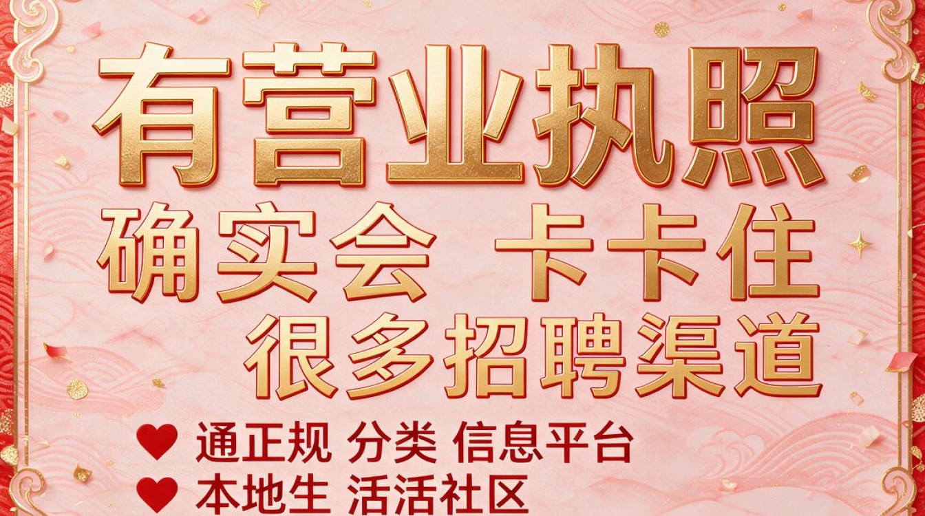 没有营业执照怎么发布招聘信息,无营业执照招人合法途径?-图2 没有营业执照怎么发布招聘信息,无营业执照招人合法途径?-图2