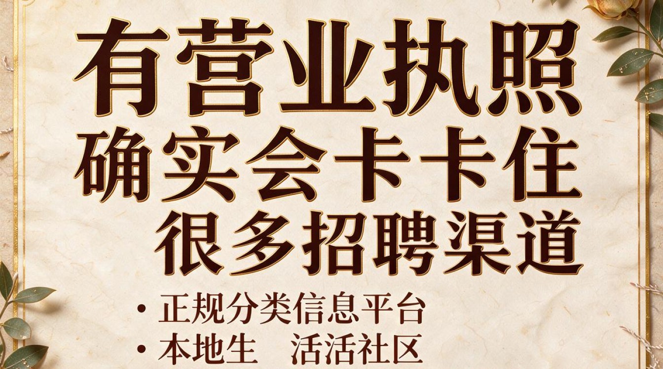 没有营业执照怎么发布招聘信息,无营业执照招人合法途径?-图3 没有营业执照怎么发布招聘信息,无营业执照招人合法途径?-图3
