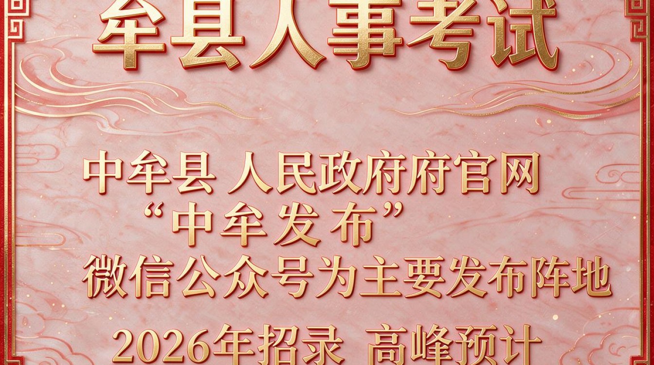 中牟县人事招聘信息去哪看,考试公告-图2 中牟县人事招聘信息去哪看,考试公告-图2