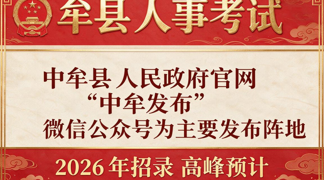 中牟县人事招聘信息去哪看,考试公告-图3 中牟县人事招聘信息去哪看,考试公告-图3