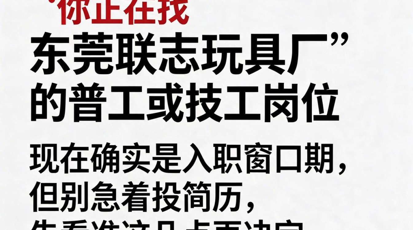 东莞联志玩具招聘-图3 东莞联志玩具招聘-图3