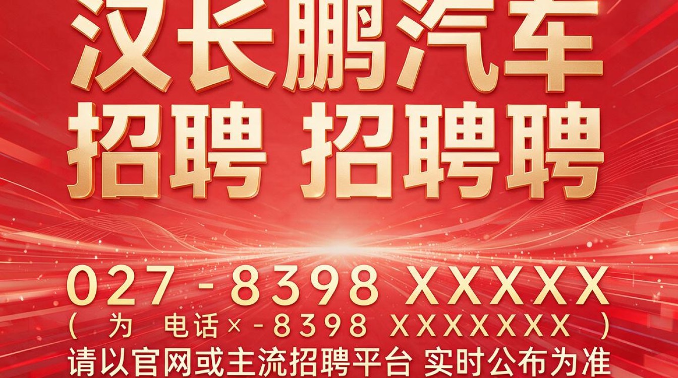 武汉长鹏汽车招聘电话是多少，武汉汽车人才网招聘信息-图2