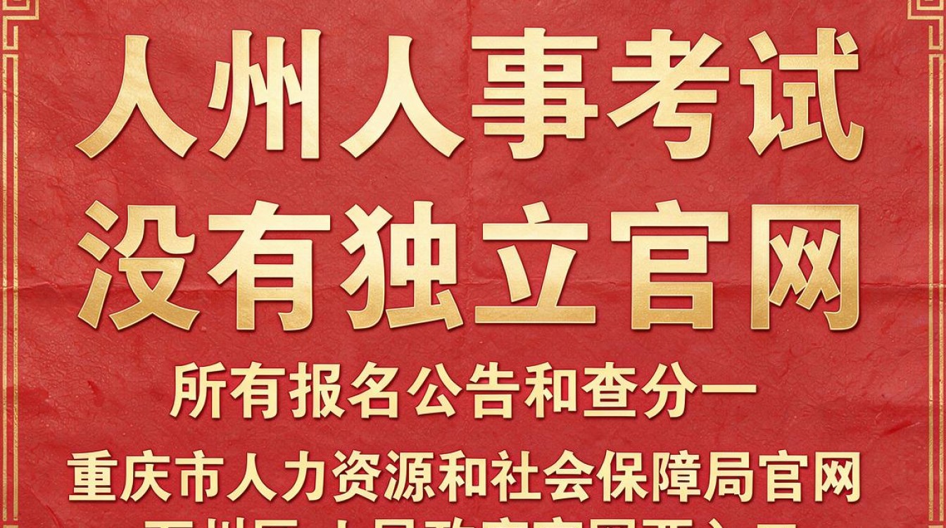 万州人事考试时间是什么时候,如何报名?-图3 万州人事考试时间是什么时候,如何报名?-图3