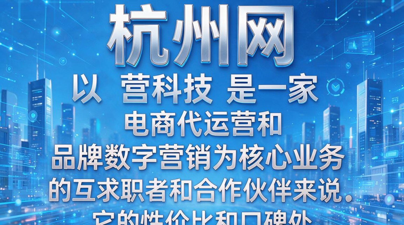 杭州网营科技怎么样,靠谱吗,员工待遇好不好?-图1 杭州网营科技怎么样,靠谱吗,员工待遇好不好?-图1