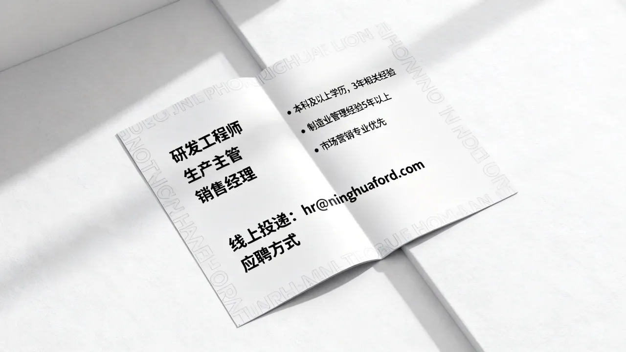 宁化福特科招聘职位有哪些？如何应聘，招聘条件是什么？-图2